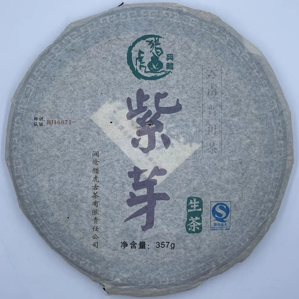 【盛嘉源】紫芽 2008年(普洱茶   生茶 357g)