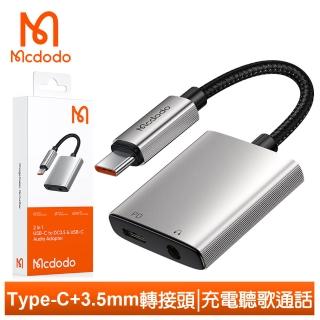 【Mcdodo 麥多多】二合一 Type-C+3.5mm 轉接頭音頻轉接線 勁速(聽歌/充電/通話/線控/支援iPhone16)