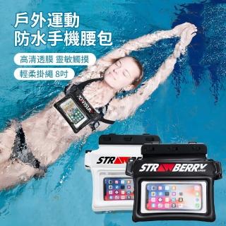 【ANTIAN】戶外運動防水手機腰包 TPU充氣浮潛游泳手機袋 密封防雨手機保護套 8吋