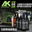 【AKdetailing 洗車吧！A咖】包膜車維護套組(包膜車洗車精｜包膜維護劑｜中性清潔劑｜鋼圈清洗劑｜鐵粉)