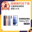 【SAMSUNG 三星】A級福利品 Galaxy S21+ 5G 6.7吋(8GB/256GB)