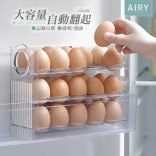 【Airy 輕質系】自動彈蓋雞蛋收納盒(冰箱側門收納盒 / 大容量雞蛋收納盒)
