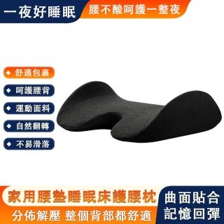 【沐眠】腰墊睡眠枕 腰部支撐墊 護腰墊(腰部睡眠枕 護腰靠墊 護腰枕 腰椎專用枕)