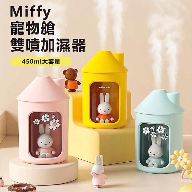 【Miffy x MiPOW】米菲雙噴霧加濕器BTA700M