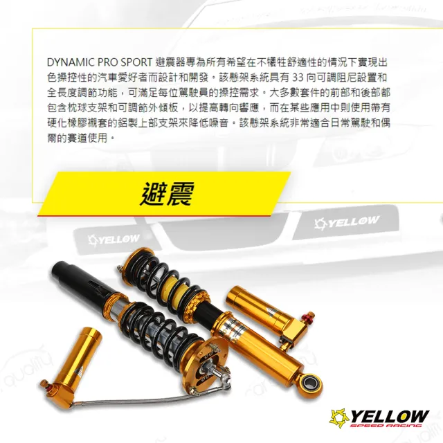 【YELLOW SPEED 優路】避震器Ⅲ MG 道路 送安裝(車麗屋)