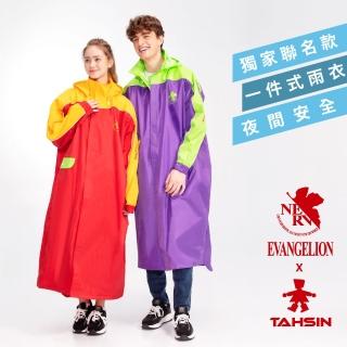 【達新牌】新世紀福音戰士聯名款一件式雨衣(連身雨衣｜EVA｜初號機｜貳號機｜現貨)