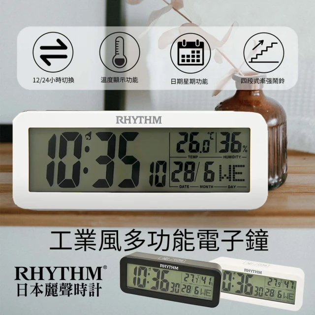 RHYTHM 麗聲 工業風溫溼度顯示音量調節電子鐘(白色)