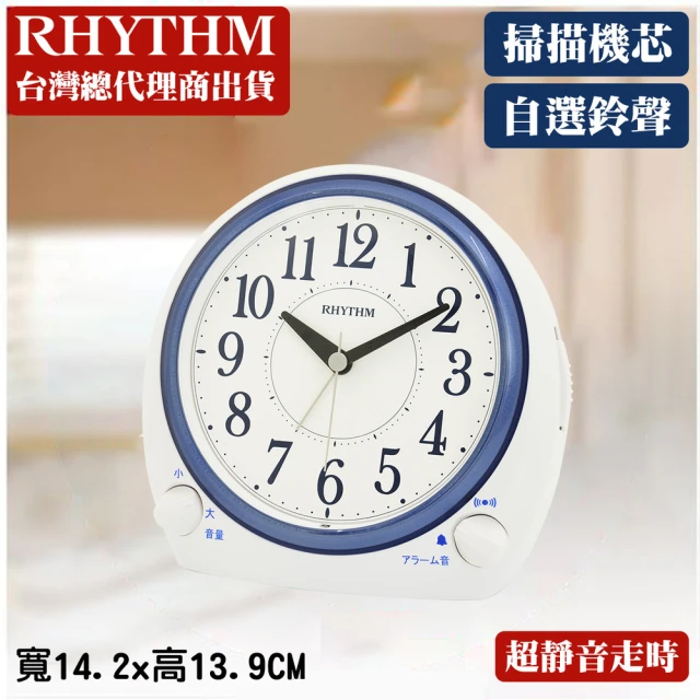 RHYTHM 麗聲 日系風格自選鬧鈴模式夜燈鬧鐘(白色)