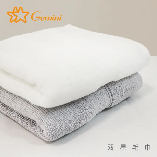 【Gemini 雙星】官方直營 GEMINI極致奢華埃及棉系列(毛巾超值2入組)