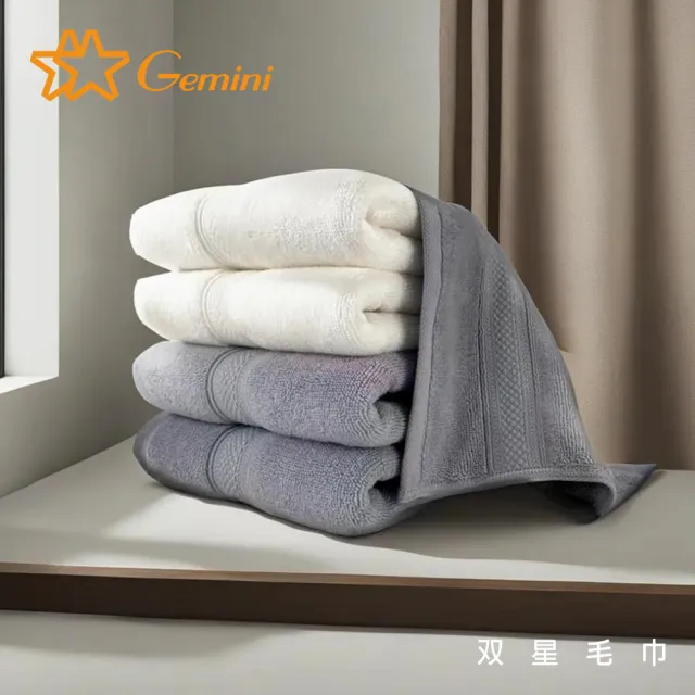 【Gemini 雙星】官方直營 GEMINI極致奢華埃及棉系列(毛巾超值2入組)