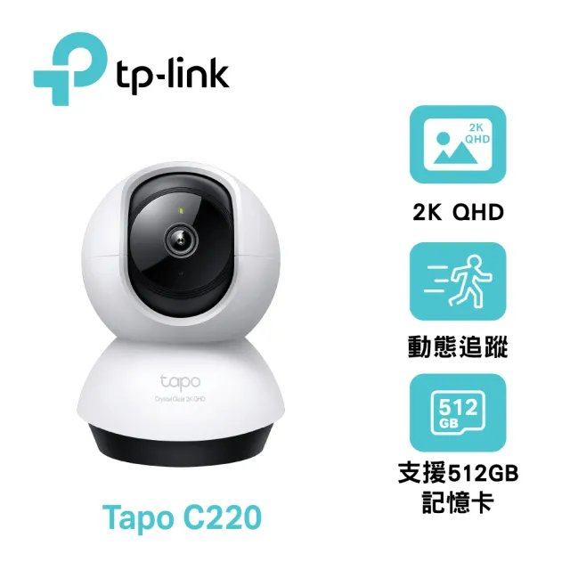 (512G記憶卡組)【TP-Link】Tapo C220 2.5K QHD 400萬畫素AI智慧偵測無線旋轉網路攝影機/監視器 IP CAM(最高