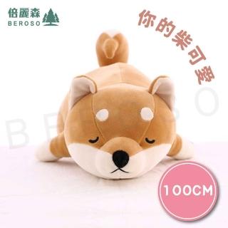 【Beroso 倍麗森】升級超Q彈柴柴玩偶柴犬抱枕 懶人枕100cm(BT64-gd告白禮物 靠枕 母親節禮物)
