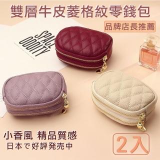 【帕格尼尼paganini】真皮 精品小香風菱格紋雙層牛皮零錢包/牛皮包/鑰匙包(真皮包包 2入)