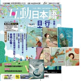 【希伯崙】《互動日本語》1年12期 贈 國家地理經典童話（全7書）