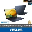 【ASUS】Type-C HUB組★14吋i5輕薄筆電(ZenBook UX3402VA/i5-13500H/16G/512G SSD/W11/EVO/2.5K)