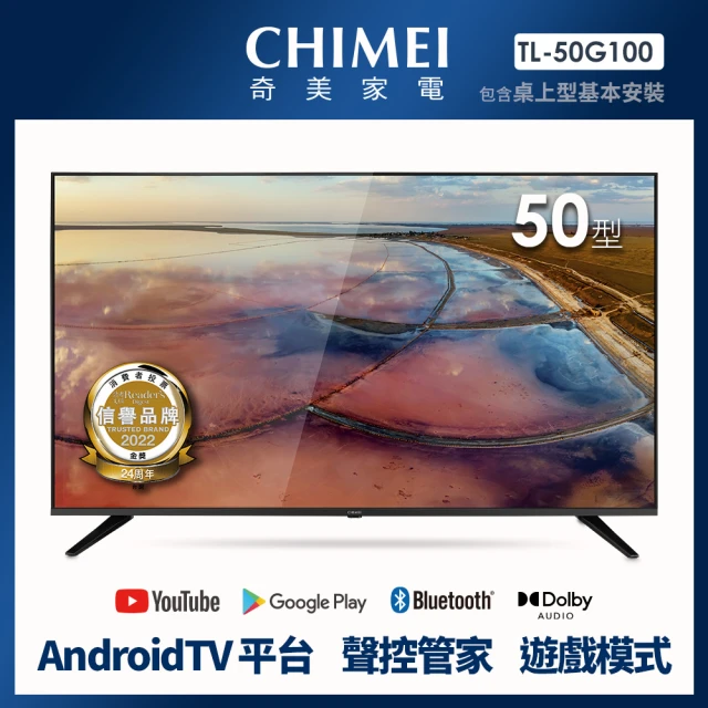 CHIMEI 奇美 58型 4K Android液晶顯示器_