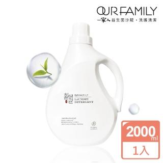 【一家人】益生菌全校超濃縮洗衣精 2000ml(五合一奈米級複合酵素)