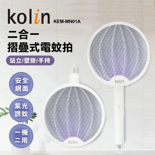 Kolin 歌林 2in1摺疊式電蚊拍(KEM-MN01A)