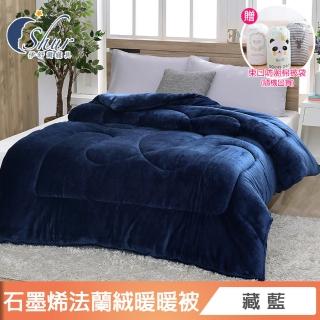 【ISHUR 伊舒爾】石墨烯法蘭絨暖暖被 臺灣製造 雙面保暖(藏藍/加碼贈防潮棉被袋1入/2kg)