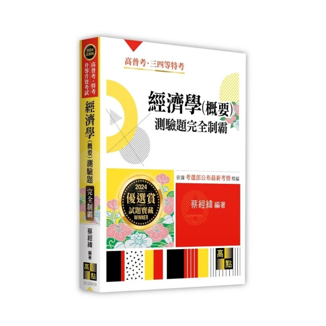 經濟學（概要）測驗題完全制霸