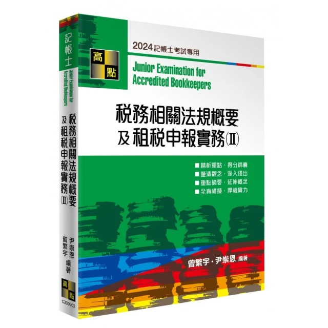 稅務法規實戰解析評價推薦