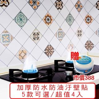 【媽媽咪呀】好乾淨加厚防水防油汙廚房壁貼4入(加贈萬用去汙膏一罐)