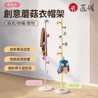 【聚優】兒童掛衣架(室內彩色兒童房落地衣帽架簡約童趣立式掛書包衣服架子)