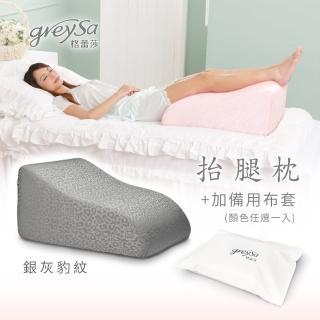 【GreySa 格蕾莎】抬腿枕-銀灰豹紋+(備用布套)