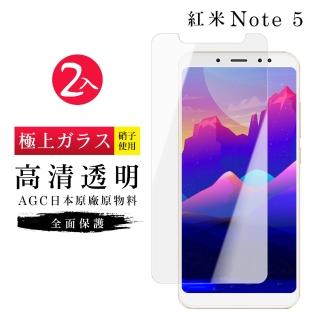 小米 紅米 Note5 AGC日本原料高畫質疏油疏水鋼化膜保護貼玻璃貼(2入-紅米 Note 5保護貼紅米 Note 5鋼化膜)