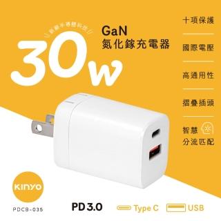 【KINYO】30W雙孔 氮化鎵充電器/快充頭/充電頭/摺疊插頭 USB Type-C(PDCB-035)