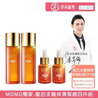 【Jenduoste 珍朵絲特】龍血求麗化妝水120mlx2+精華30mlx2(佐登妮絲保濕Plus版)