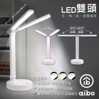 【aibo】雙頭多角度 充電式智慧觸控 LED摺疊檯燈(三段色溫)