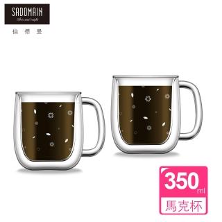 【仙德曼 SADOMAIN】（2入組）雙層玻璃咖啡馬克杯350ml(咖啡杯/對杯組)