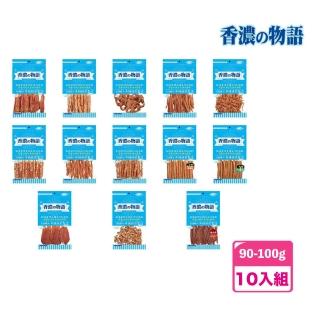 【香濃物語】雞肉低脂系列狗零食 90-100g *10入組(犬零食 肉乾)