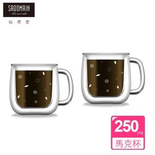 【仙德曼 SADOMAIN】（2入組）雙層玻璃咖啡馬克杯250ml(咖啡杯/對杯組)