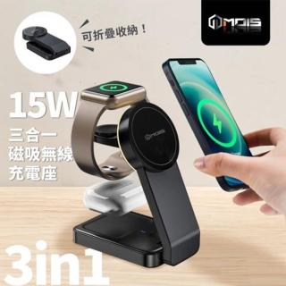 【MOIS 摩世】15W摺疊三合一磁吸無線充電器MOIS-23002(黑色)