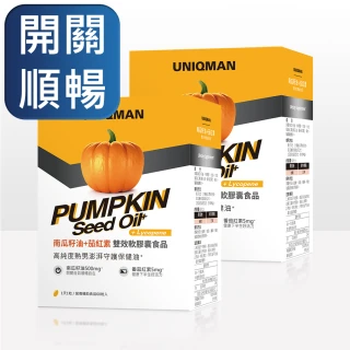 【UNIQMAN】南瓜籽油+茄紅素 軟膠囊(60粒/盒;2盒組)