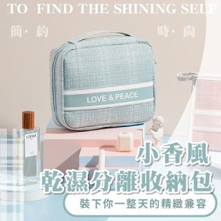 【低調輕奢】小香風水藍乾濕分離手提收納包(旅行分裝袋 小物 小收納袋 化妝品 洗漱
