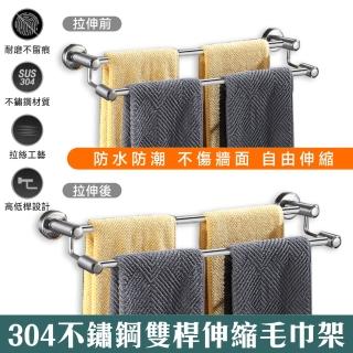 【知家家】304不鏽鋼-雙桿毛巾架(浴室毛巾桿/雙桿毛巾掛桿/伸縮毛巾架/抹布架/壁掛式毛巾架)