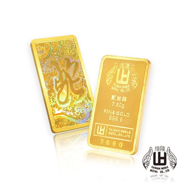 【煌隆】限量版幻彩蛇年2錢黃金金條(金重7.5公克)