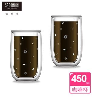 【仙德曼 SADOMAIN】（2入組）雙層玻璃咖啡杯450ml(咖啡杯/對杯組)