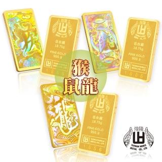 【煌隆】三合 幻彩猴鼠龍生肖 黃金金條 5錢3件組合(總金重56.25公克)