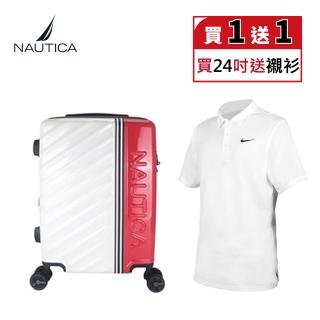 【NAUTICA】買1送衣超值組 24吋跳色經典行李箱(旅行航空登機箱 商務辦公 國內旅遊渡假首選 胖胖箱)