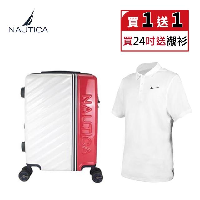 【NAUTICA】買1送衣超值組 24吋跳色經典行李箱(旅行航空登機箱 商務辦公 國內旅遊渡假首選 胖胖箱)
