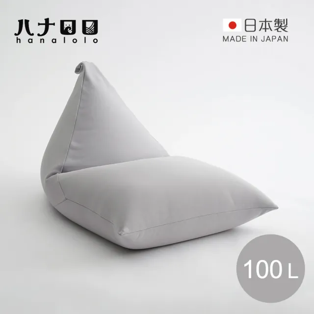 【日本hanalolo】POTORA 可拆洗懶骨頭沙發椅-針織布款-100L-多色可選(懶人椅/三角錐懶骨頭/三角型沙發)