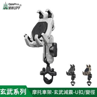 【MWUPP 五匹】osopro 玄武減震系列 專業摩托車架-U扣(玄武系列、外送人員、機車騎士必備)