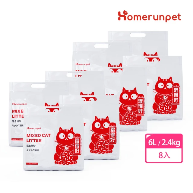 【HomeRun 霍曼】混得好混合貓砂2.4kg/6L/八入(低塵除臭/豆腐砂/礦砂)