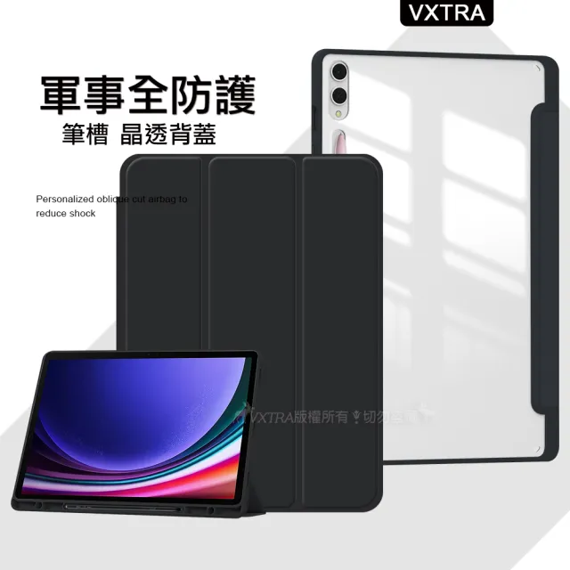 【VXTRA】三星 Samsung Galaxy Tab S9/S9 FE 軍事全防護 晶透背蓋 超纖皮紋皮套 含筆槽 X710 X716 X510