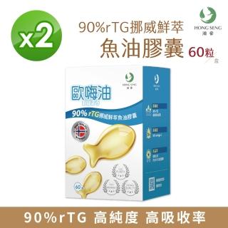 【鴻參】90%rTG挪威鮮萃魚油膠囊 60粒/盒 2盒組