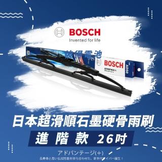 【BOSCH 博世】日本超滑順石墨硬骨雨刷-進階款(26吋)